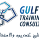 مركز الخليج للتدريب والاستشارات
