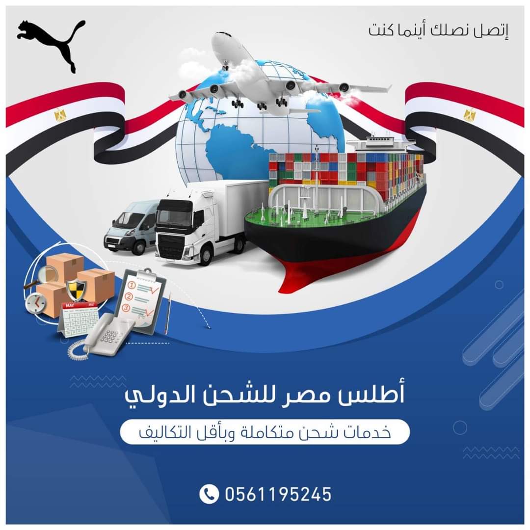 دليل شركات الشحن الى مصر 0545152579