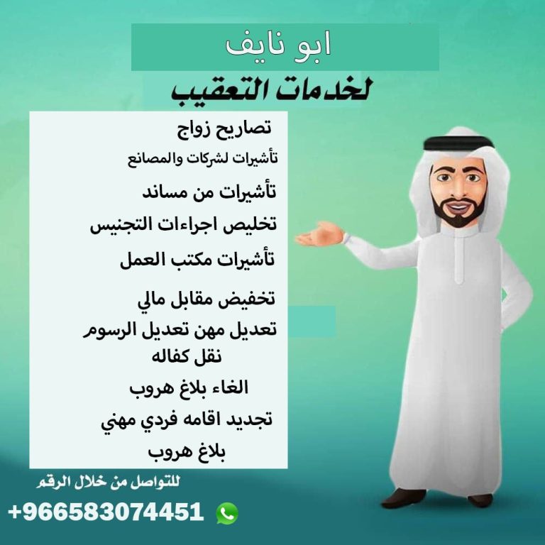 مكتب ابونايف لخدمات التعقيب