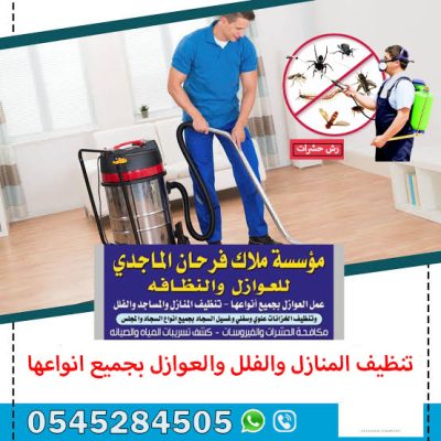 مؤسسة ملاك فرحان الماجدى للعوازل