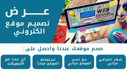 عروض تصميم مواقع احترافية