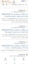 شراء اثاث مستعمل في مكة 0552772191 مك