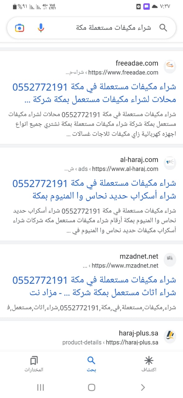 شراء اثاث مستعمل في مكة 0552772191 مك