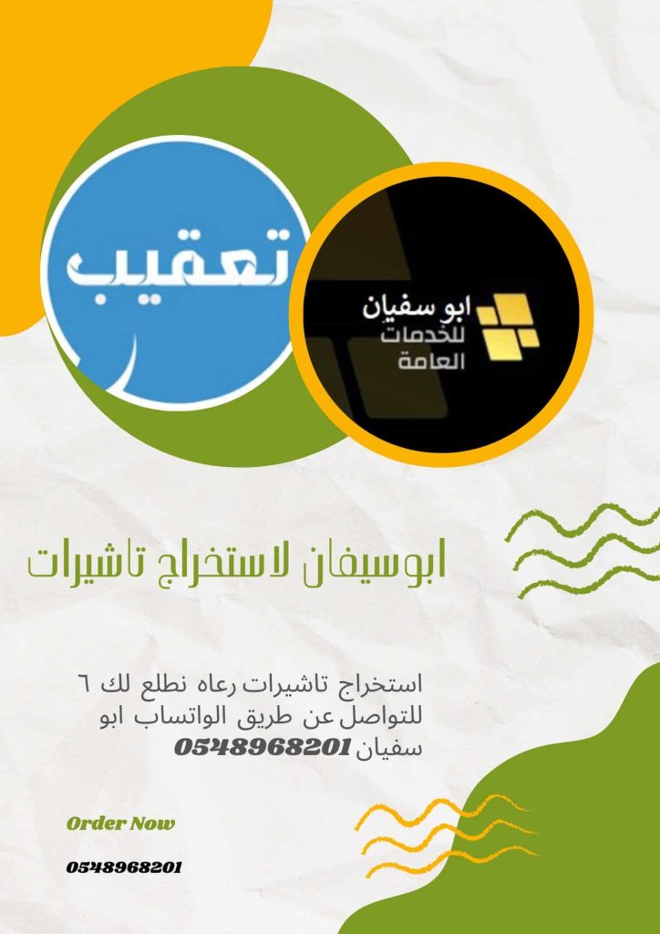 استخراج تاشيرات رعاه