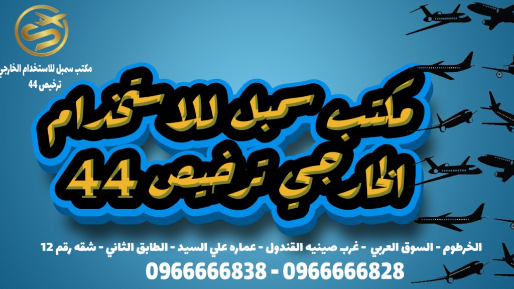 شركة سمبل لاستقدام العمالة من السودان