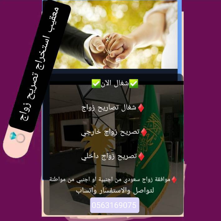 استخراج تصريح زواج واستخراج تاشيرات