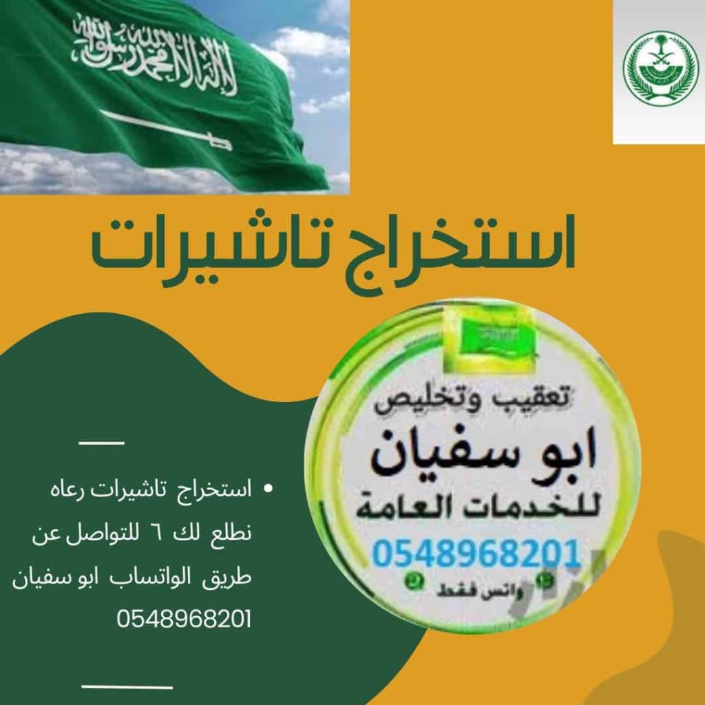 استخراج تاشيرات رعاه