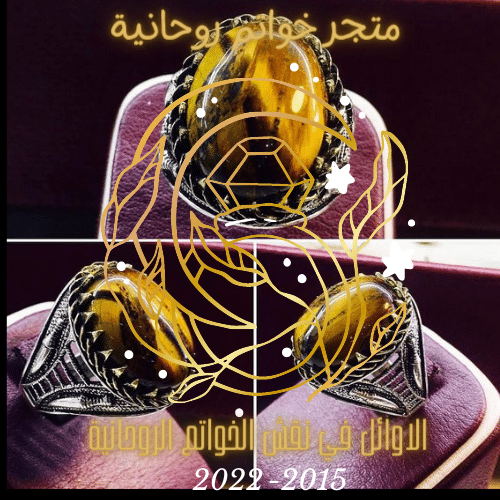 خواتم روحانية قوية