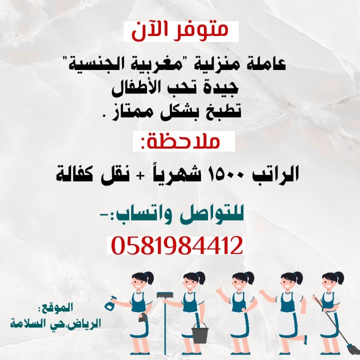 عاملة منزلية براتب١٥٠٠ شهرياً