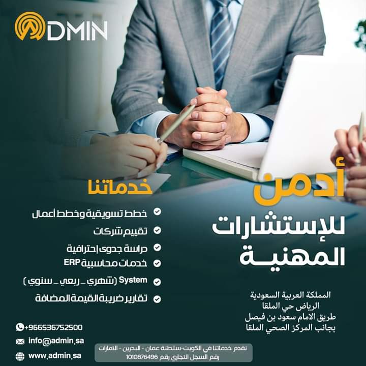 مكتب أدمن للاستشارات المحاسبية و دراس