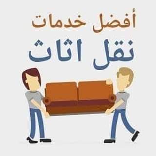 نقل عفش داخل وخارج الرياض