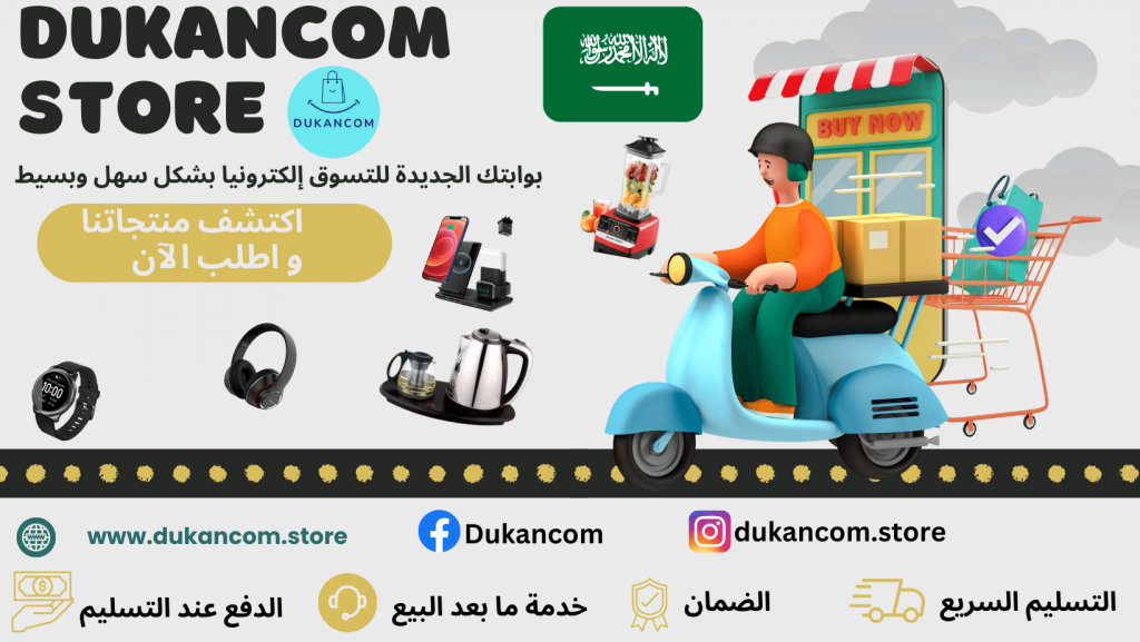 متجر – dukancom