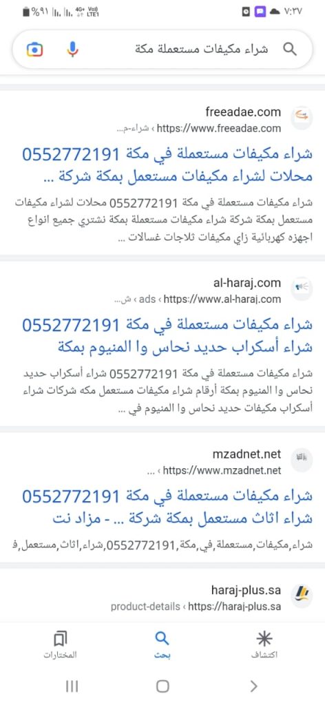 شراء اثاث مستعمل في مكة 0552772191 مك