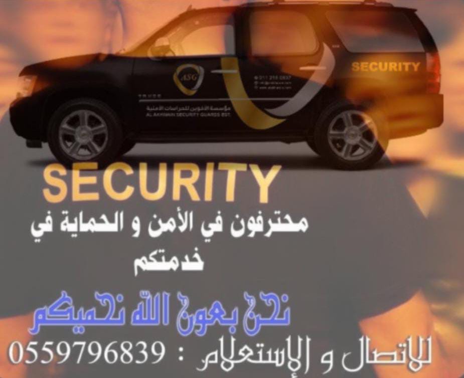 توفير حراسة أمنية للشركات والمؤسسات