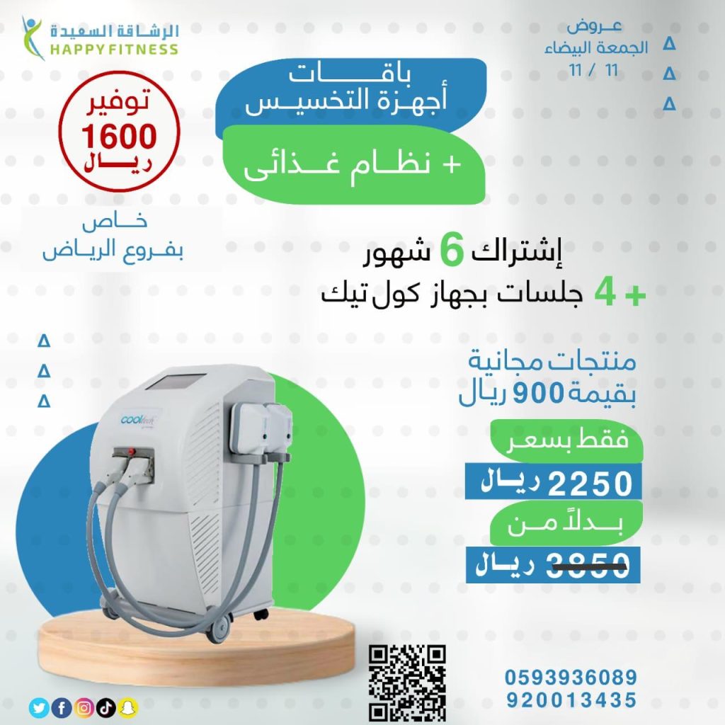 الرشاقة السعيدة