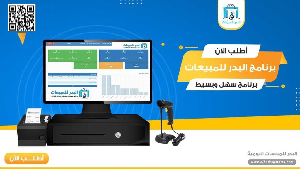 برنامج محاسبي للمحلات التجارية.