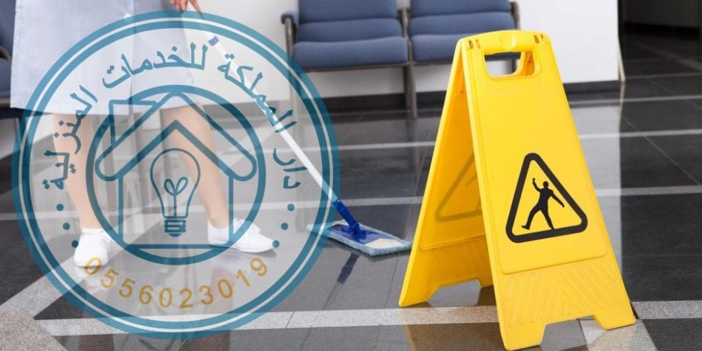 شركة تنظيف منازل بالرياض