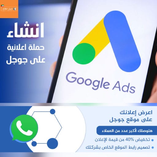 عمل اعلان ممول على جوجل