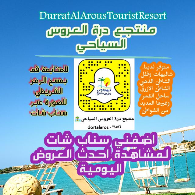 درة العروس 0555658056