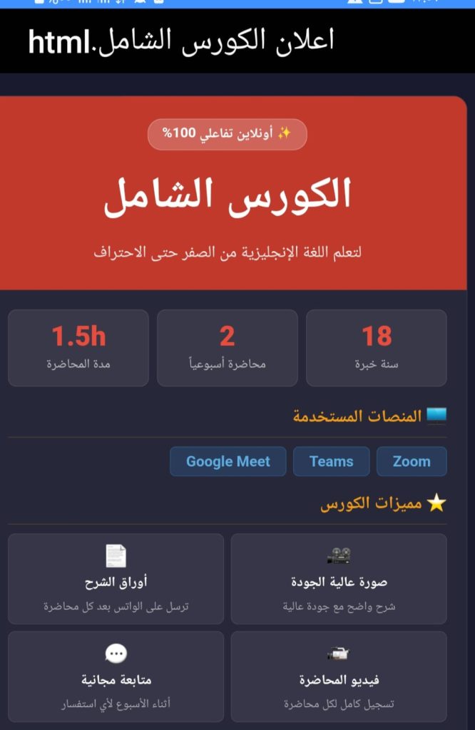 تعليم اللغة الانجليزية من البداية للاحتراف