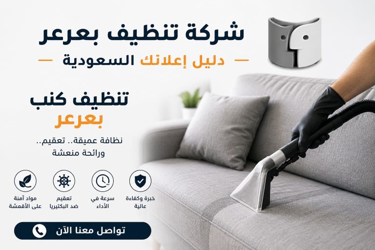 شركة تنظيف شقق بعرعر