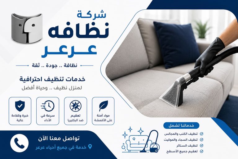 شركه نظافه عرعر