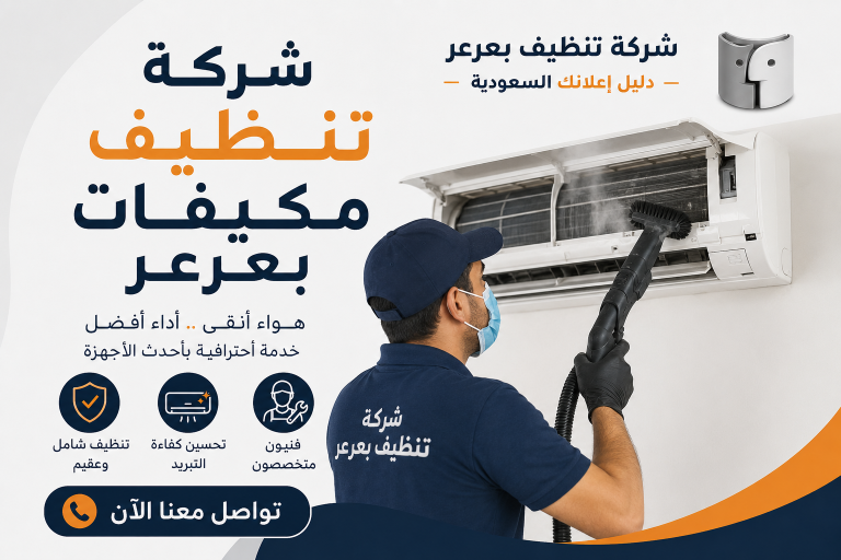 تنظيف مكيفات عرعر