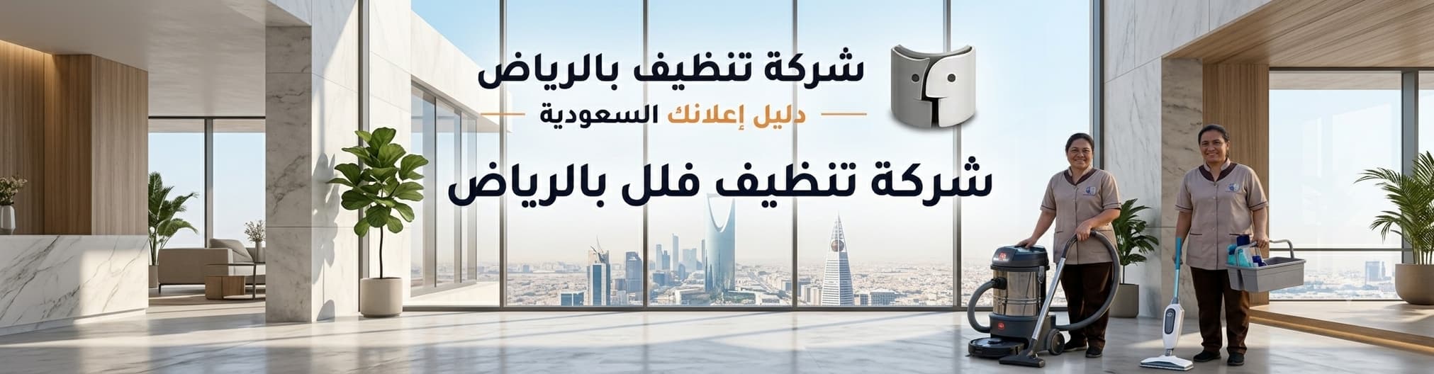 شركة تنظيف فلل بالرياض